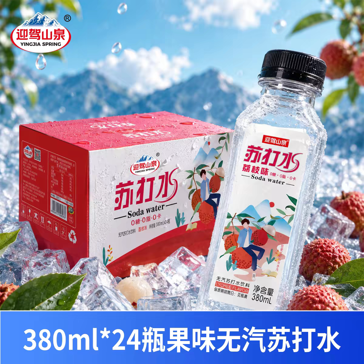 新款迎驾山泉野岭苏打水24瓶无糖