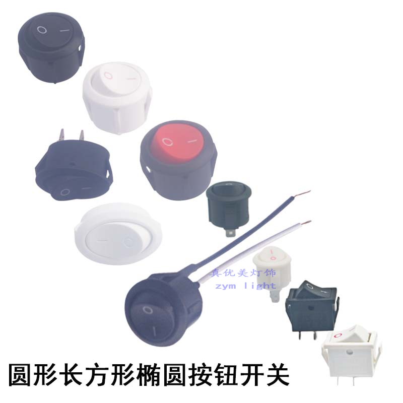 台灯开关带线圆形长方形拇指开关图片