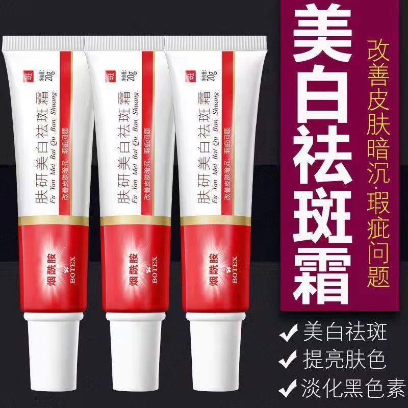 抢10支 泊蝶祛斑霜美白淡化色乳液/面霜