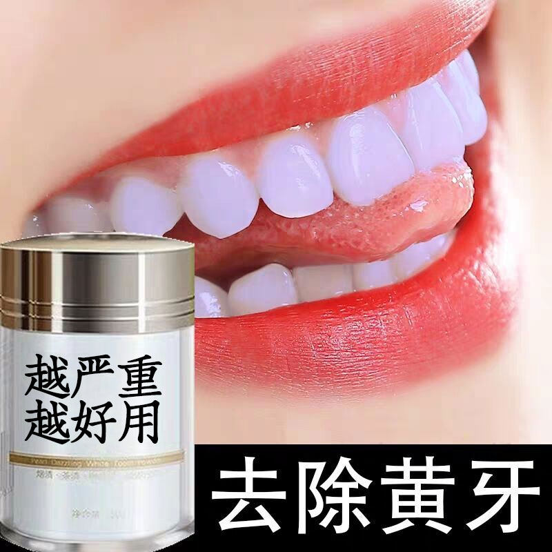 小红书超火【牙白人更美】牙齿去黄去结石烟渍茶渍男女通用买2送1