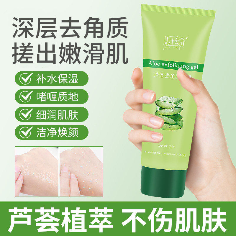 芦荟胶去角质啫喱洗面奶洁净面部深层清洁毛孔全身搓泥宝磨砂膏