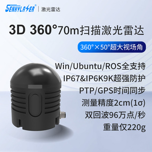 3D激光雷达360°环视扫描测距70m高密点云大广角工业雷达导航避障