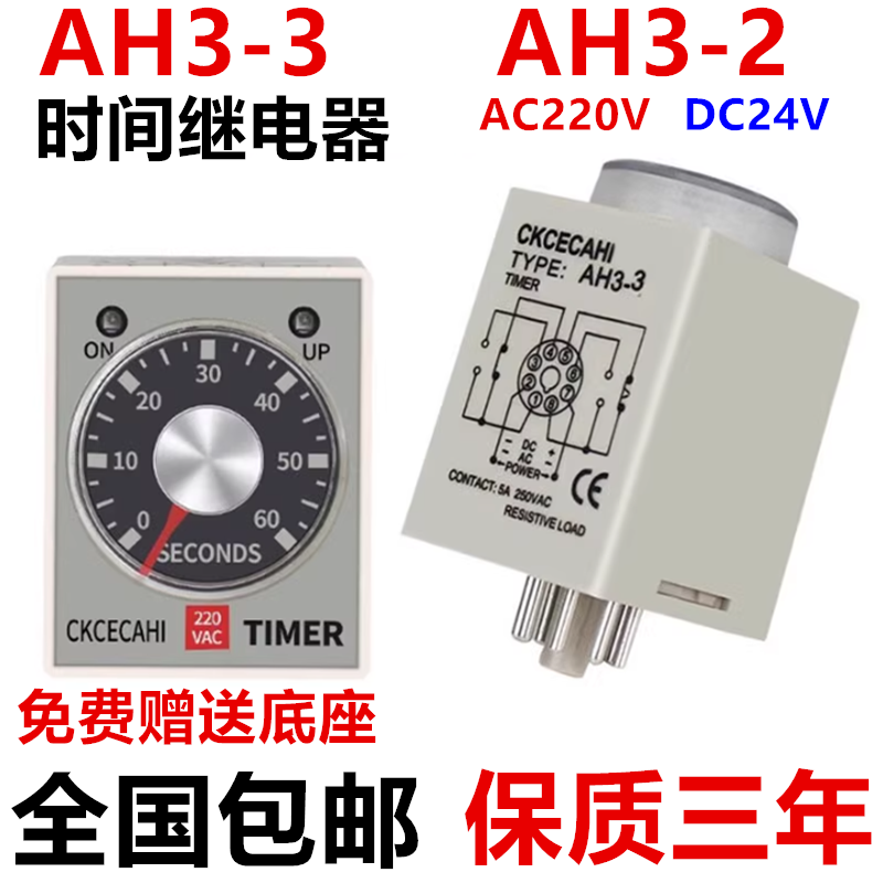 原装AH3-3时间继电器AH3-2直流AC220V通电延时定时器DC24V 8脚 五金/工具 时间继电器 原图主图