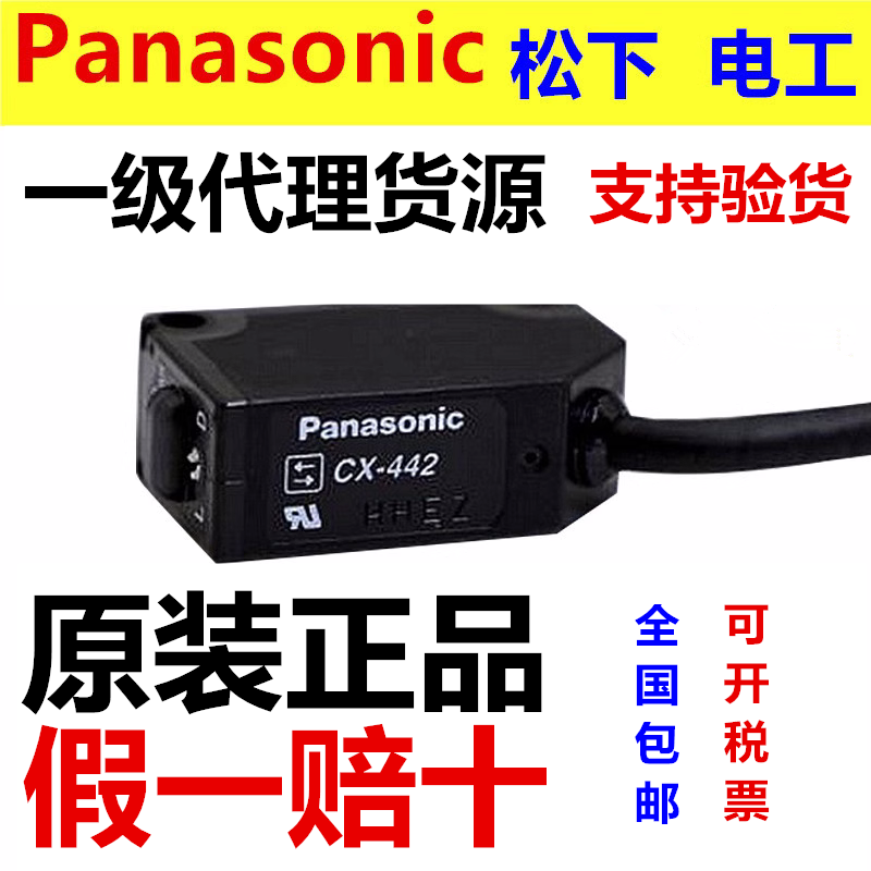 原装松下光电开关CX-442 441 421 423 422 424 411 491传感器-P