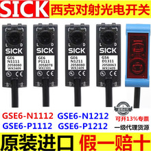 德国SICK对射光电开关GSE6-N1112 P1111 GSE6-N1212 P1211传感器