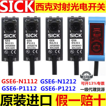 德国SICK对射光电开关GSE6-N1112 P1111 GSE6-N1212 P1211传感器