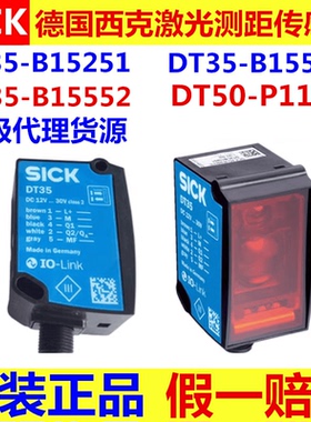 德国SICK西克激光测距DT35-B15251 DT35-B15551 DT50-P1113传感器