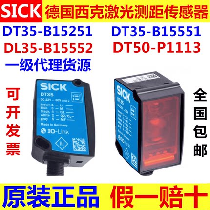 德国SICK西克激光测距DT35-B15251 DT35-B15551 DT50-P1113传感器