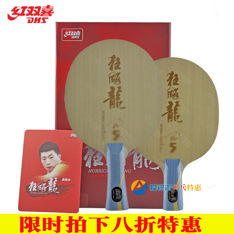 狂飚龙5五狂龙五2狂飙龙3五马龙乒乓球拍底板