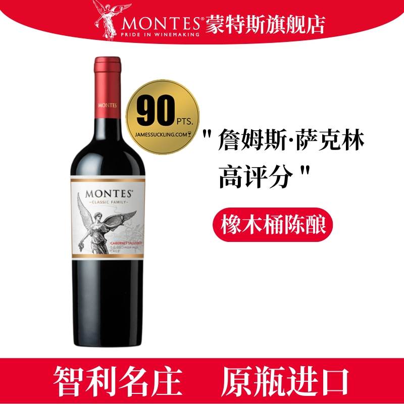 蒙特斯经典红酒赤霞珠干红葡萄酒梅洛智利原瓶进口官方旗舰店正品
