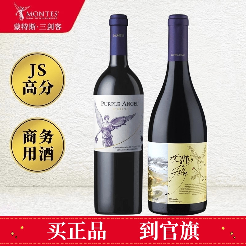 蒙特斯红酒智利原瓶进口紫天使富乐欧法M十八罗汉三剑客官方正品