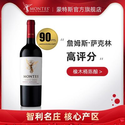 montes天使进口赤霞珠干红葡萄酒