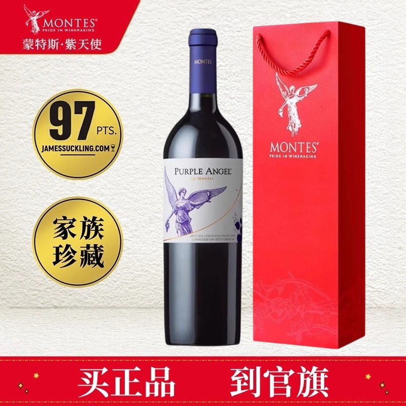 montes蒙特斯紫天使红酒葡萄酒干红智利原瓶进口正品官方旗舰店