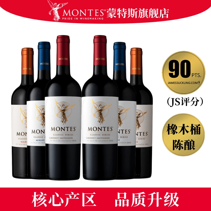 红酒葡萄酒干红赤霞珠马尔贝克智利天使蒙特斯大品牌正品官方旗舰