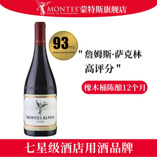 蒙特斯红葡萄酒智利原瓶进口干红欧法西拉syrah黑皮诺