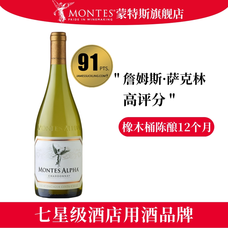 Montes蒙特斯旗舰店智利原瓶进口白葡萄酒欧法霞多丽干白单支装