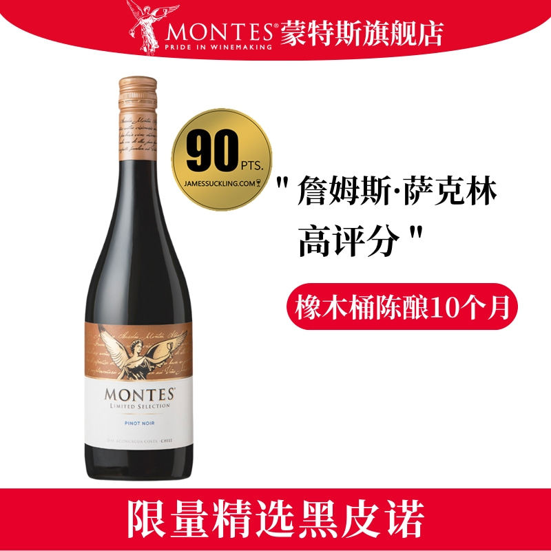 montes蒙特斯黑皮诺红酒葡萄酒智利原瓶进口正品官方旗舰限量单支,酒类,干红静态葡萄酒,淘宝优惠券,粉丝福利购,淘宝优惠卷