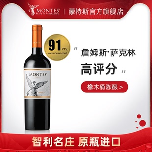 紅酒馬爾貝克赤霞珠干紅葡萄酒智利原瓶進口單瓶 蒙特斯名莊經典