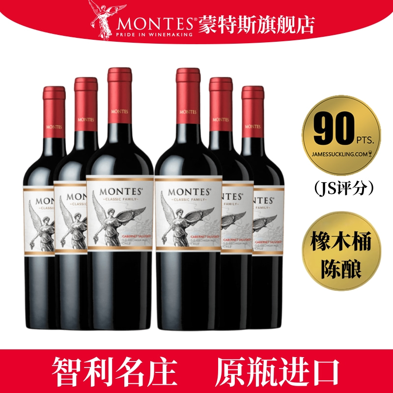 蒙特斯红酒葡萄酒干红赤霞珠梅洛经典智利原瓶进口官方旗舰店正品