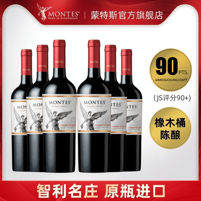 红酒葡萄酒干红赤霞珠智利进口梅洛经典整箱蒙特斯官方旗舰店正品