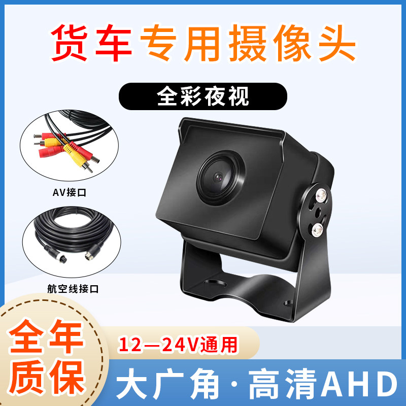 货车摄像头12V/24v通用夜视王超高清AHD索尼1080P收割机夜视防水