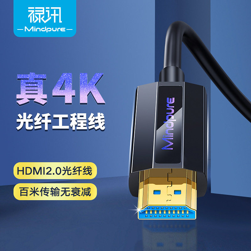 禄讯光纤hdmi2.0版全米数4k工程高清线游戏级电视电脑投影仪