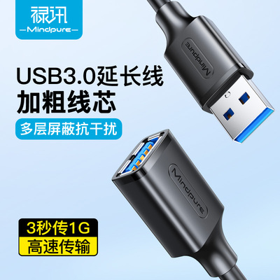 USB3.0延长线公对母数据线连接