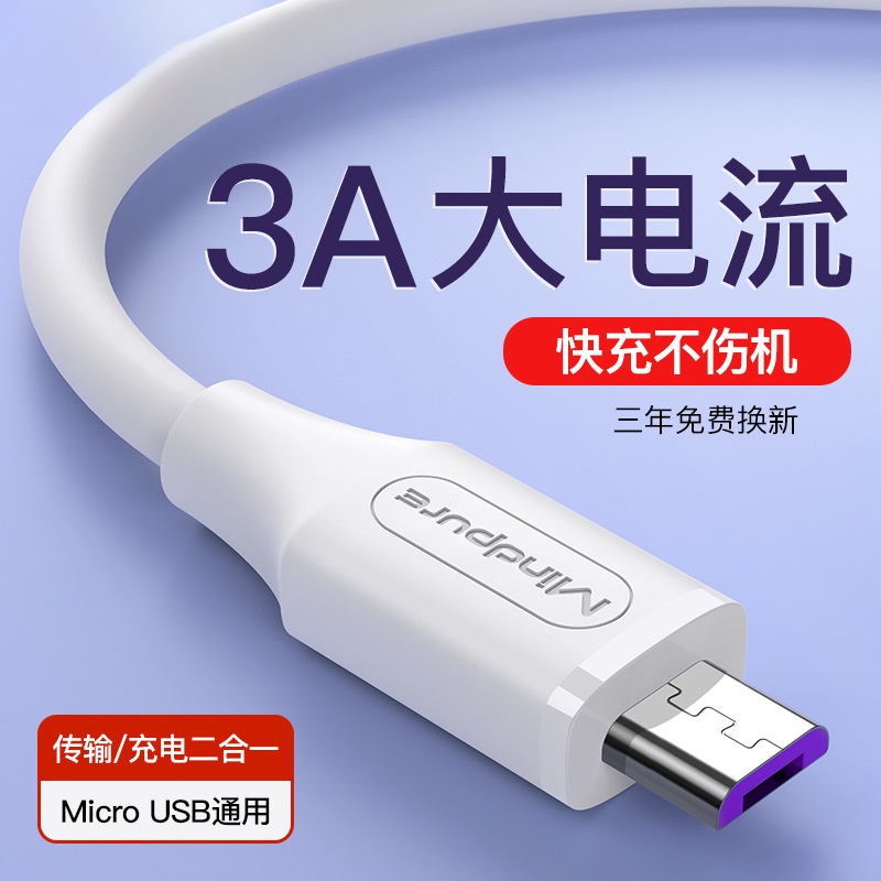 安卓数据线快充充电线老式microusb适用vivo小米oppo华为三星手机