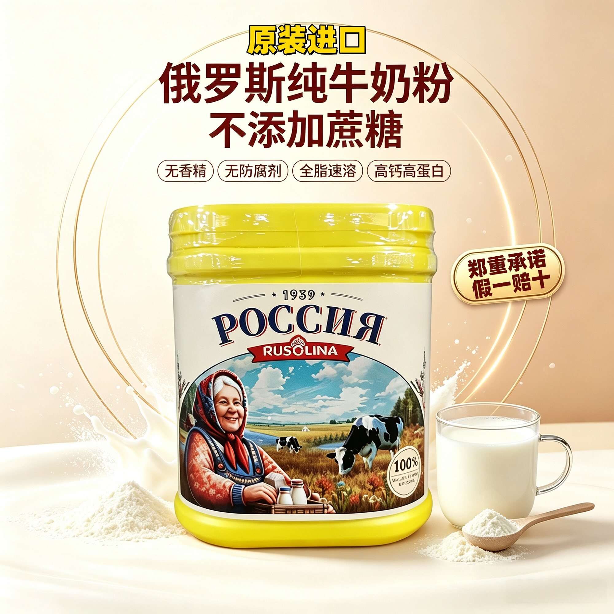 俄罗斯原装进口全脂奶粉无蔗糖高钙高蛋白速溶中老年成人学生乳粉
