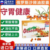 俄罗斯沙棘油软胶囊进口官方旗舰冷压榨果油沙棘籽油护胃粘膜大果