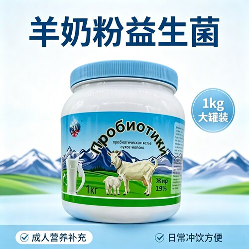 羊奶粉益生菌益生元呵护肠胃营养