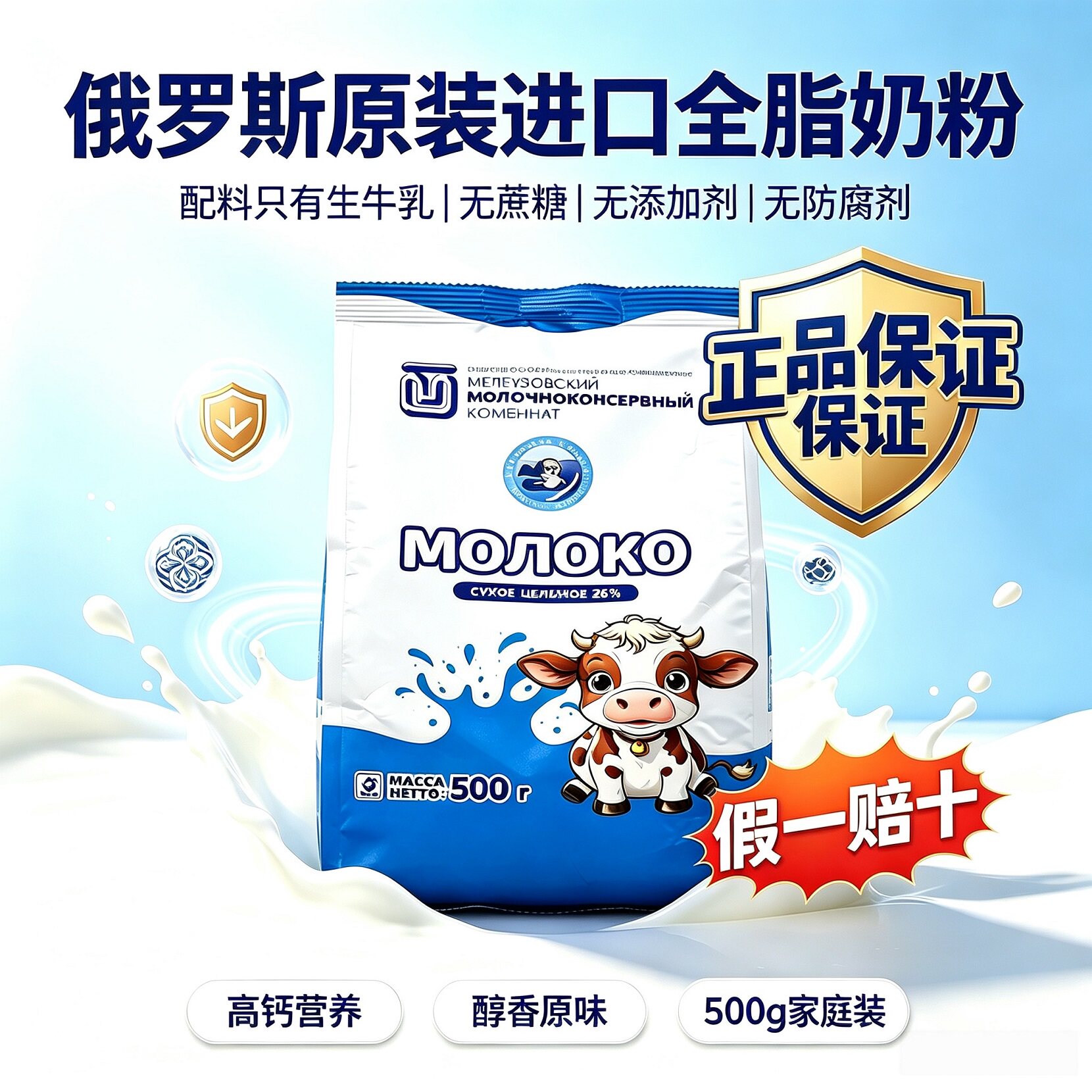 俄罗斯原装进口奶粉高钙高蛋白官方旗舰店全脂脱脂中老年学生乳粉