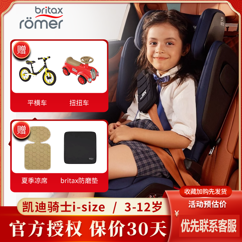 宝得适儿童安全座椅德国进口凯迪