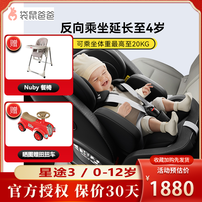 袋鼠爸爸星途3儿童安全座椅汽车用车载宝宝0-12岁通用座椅360度