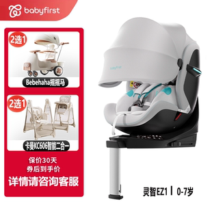 7岁儿童安全座椅通风 babyfirst宝贝第一灵智EZ1电动智能360旋转0