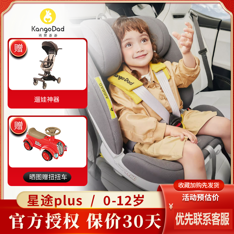 袋鼠爸爸星途plus/Pro儿童安全座椅360旋转婴儿宝宝汽车用0-12岁,婴童用品,汽车座椅,淘宝优惠券,粉丝福利购,淘宝优惠卷