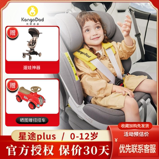 袋鼠爸爸星途plus/Pro儿童安全座椅360旋转婴儿宝宝汽车用0-12岁