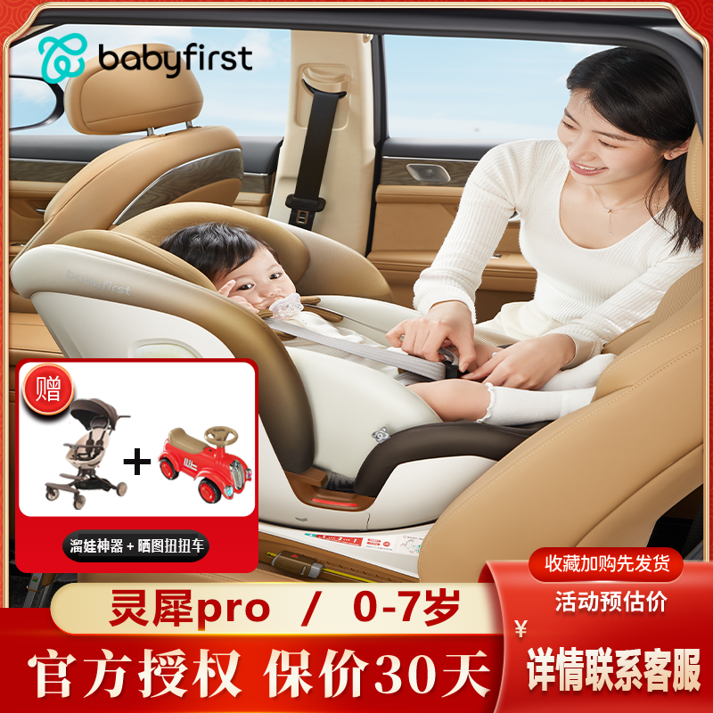 babyfirst宝贝第一灵犀pro儿童安全座椅0-7岁360旋转可坐躺婴童椅