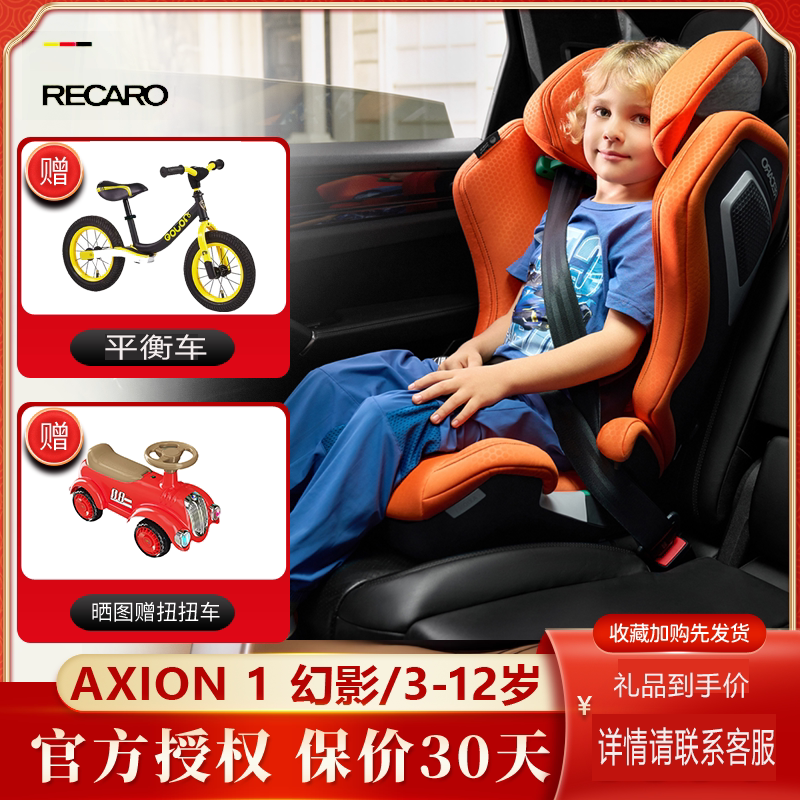 RECARO德国进口3-12岁汽车儿童安全座椅ISOFIX汽车载安全座椅幻影