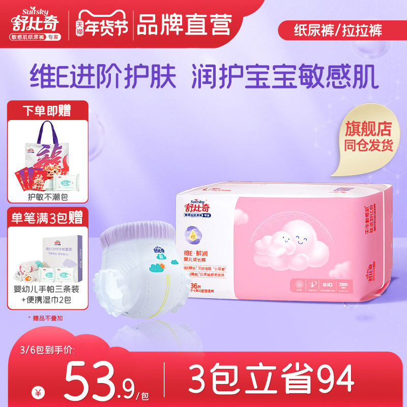 舒比奇维E敏感肌拉拉裤新生婴儿尿不湿NBS超薄透气纸尿裤