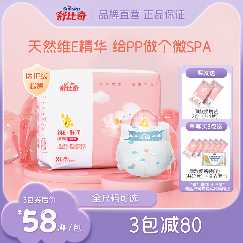 多码任选 舒比奇维E鲜润敏感肌纸尿裤MXXL婴幼儿尿不湿拉成长拉裤_婴童尿裤