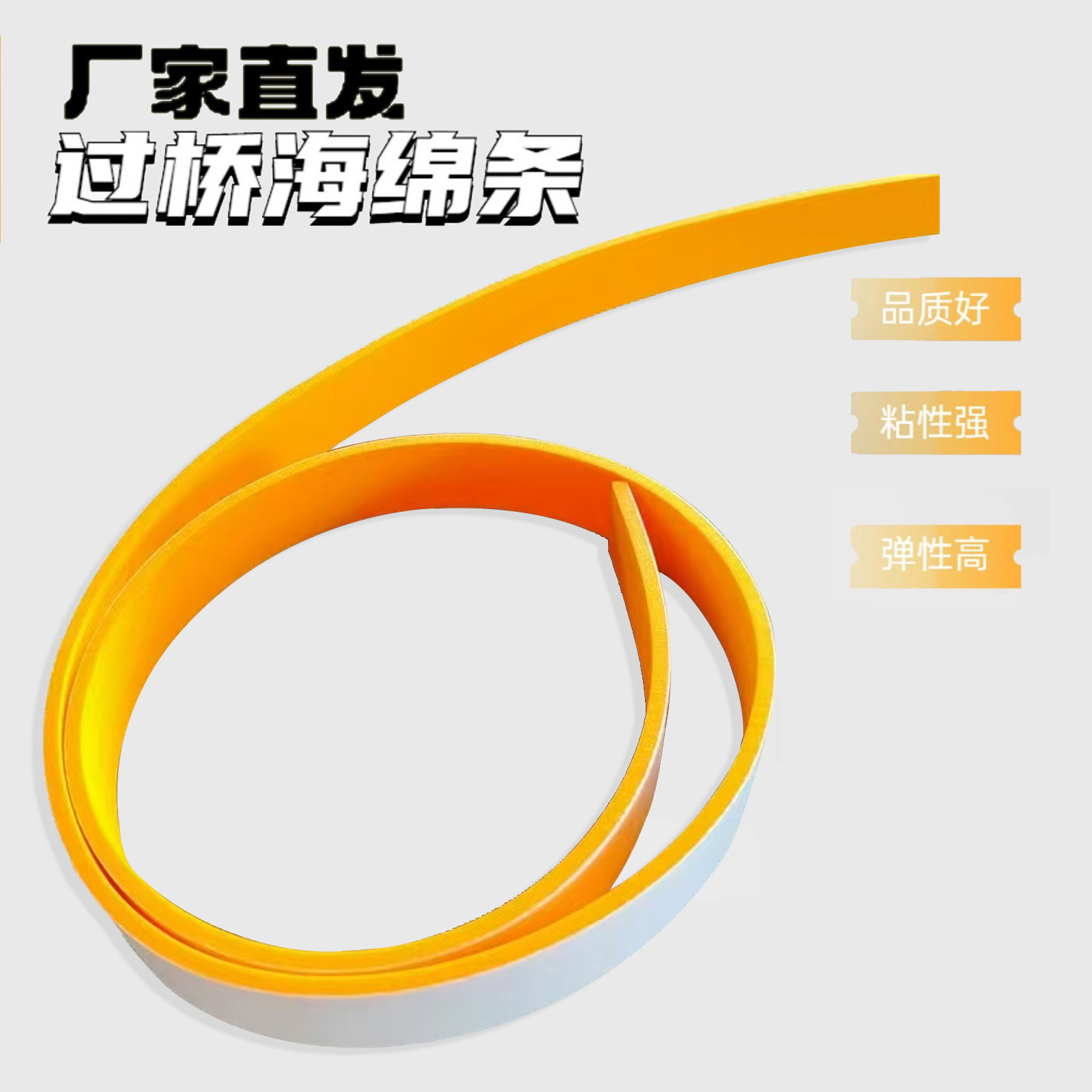 高弹模切海绵EVA背胶海绵过桥海绵海绵条圆压圆模过桥海绵