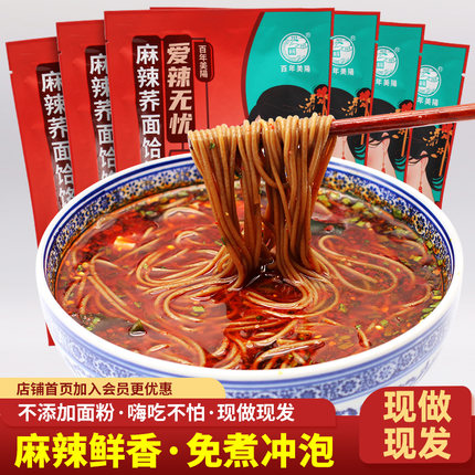 百年美阳麻辣荞面饸饹泡面陕西特产免煮冲泡荞麦面条非米线带调料