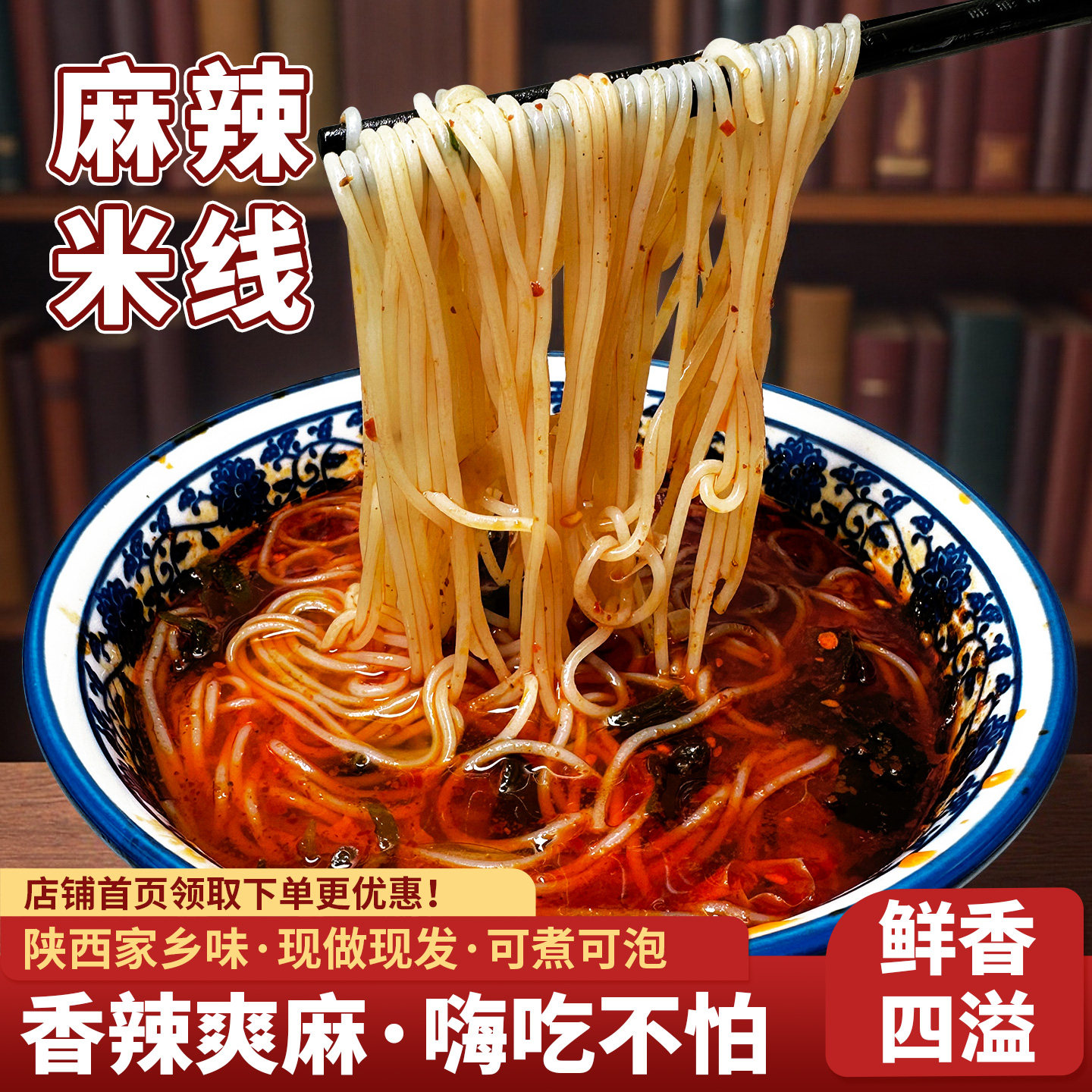 百年美阳麻辣米线免煮冲泡即食陕西特产美食西安粉丝方便速食袋装,粮油调味/速食/干货/烘焙,方便米线/米粉,淘宝优惠券,粉丝福利购,淘宝优惠卷