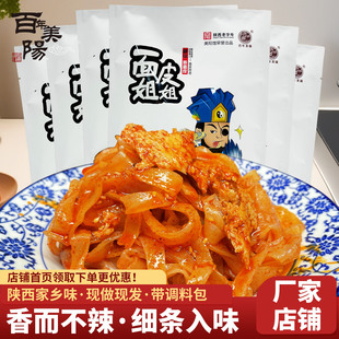 陕西小吃宝鸡特产西安凉皮真空袋装 百年美阳 岐山细条擀面皮6包