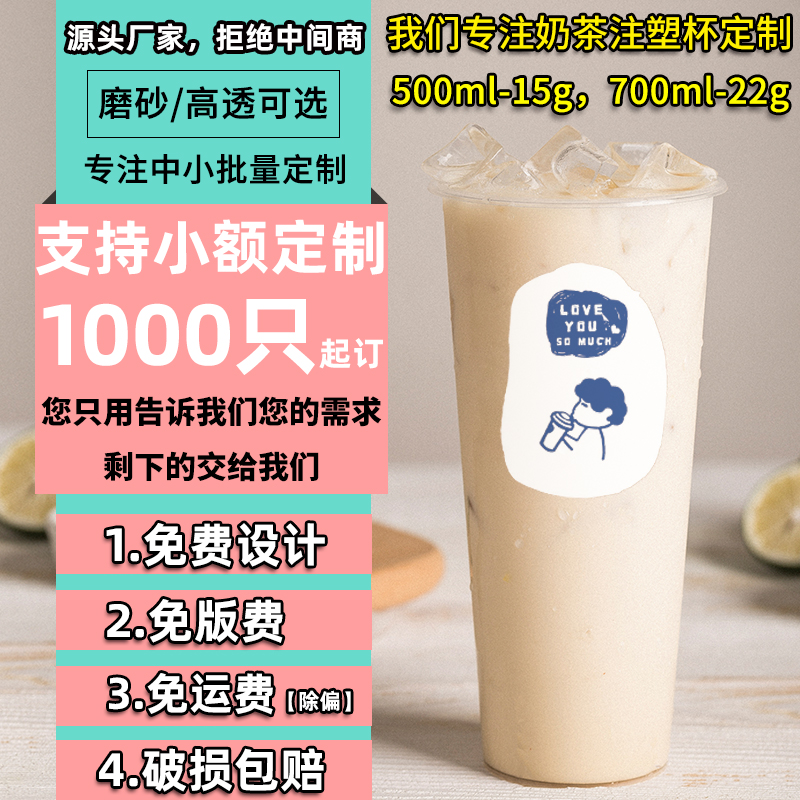 90口径一次性磨砂注塑杯加厚带盖奶茶杯子商用塑料饮料杯定制logo-封面