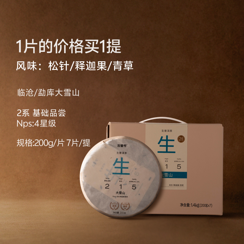 215大雪山云南临沧普洱茶生茶茶叶生普饼茶