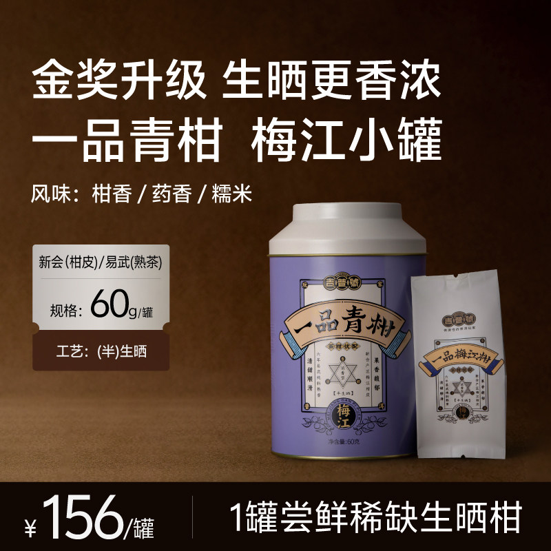 吉普号新会梅江小青柑图片