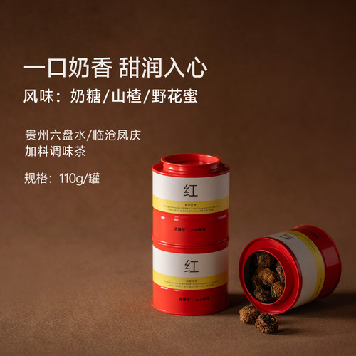【富含VC刺梨红茶】云南凤庆大叶种红茶搭配六盘水刺梨调味茶礼盒