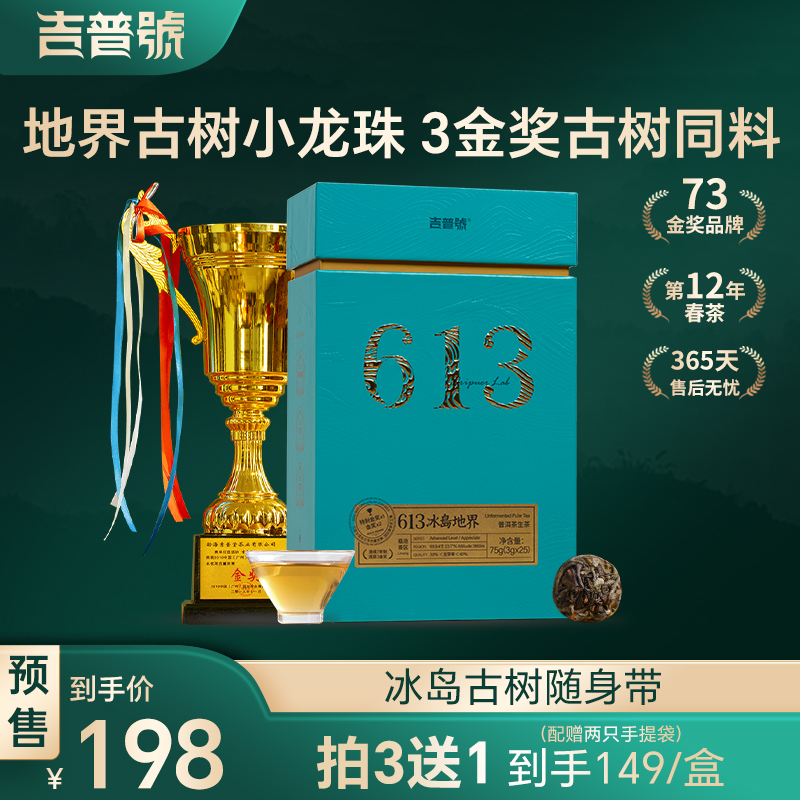 吉普号2024年春茶预售613冰岛地界迷你小沱茶叶普洱茶生茶